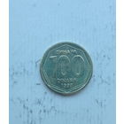 Югославия 100 динаров 1993 год единственный год чекана