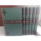 Н.С.Лесков. Собрание сочинений в 6 томах (комплект из 6 книг)
