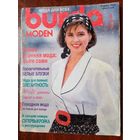 Журнал Burda бурда moden 8/1989 с выкройками