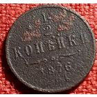 1/2 копейки 1876 г