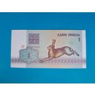 1 рубль 1992 года. Беларусь. Серия АТ. UNC. Распродажа