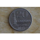 Бразилия 20 сентаво 1975