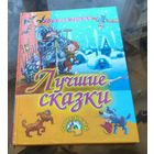 Братья Гримм Лучшие сказки