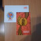 Открытка к 9 мая