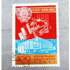 Марка СССР 1974 год 100 лет Всемирному почтовому союзу