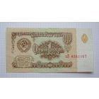 СССР  1рубль  1961г.