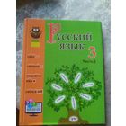 Русский язык 3 класс\053