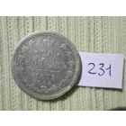 20 копеек 1875 года