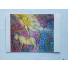 Шагал живопись 10х15 см