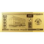 Беларускі рубель. 30 гадоў. Белорусский рубль. 30 лет. Belarusian ruble. 30 years old. 30 Рублей. ЗОЛОТО Au 999