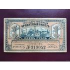 1 рубль 1920 Дальний Восток