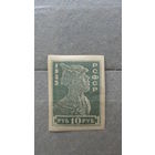 Продажа коллекции с 1 рубля! Почтовые марки РСФСР.