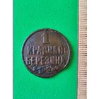 Жетон Красная Березина