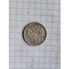 15 копеек 1899г