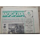 Газета "Говорит и показывает Москва". 26 июля 1978 г.