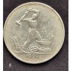 50 копеек 1924 г. ТР.(5)
