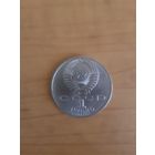 Один рубль 1987 г.