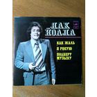 Пластинка  фирмы Мелодия. Яак Йоала. 1982
