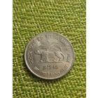 Индия 50 пайс 1985 г ( 50 лет Резервному Банку Бомбей )
