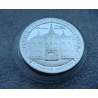 3 рубля 2006 г. РФ. Здание государственного банка. Нижний Новгород. Серебро 925