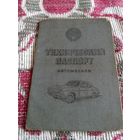 Технический паспорт