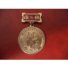 Знак 10 лет Борисовскому приборостроительному заводу