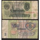 СССР P-223a.2.2 3 рубля 1961 прописная-строчная Аa-Эя ' Эт 8169619 ТОРГ/ВАША ЦЕНА