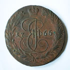5 копеек 1765 года. ЕМ. VF.