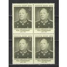 Марки СССР. 1974г. "маршал Толбухин" (кварта)