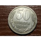 50 копеек 1969