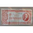 СССР 3 червонца 1937 г., 192.1,	P:203, серия Бм