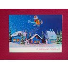 С Новым Годом! Поклад 1980 г. Двойная.