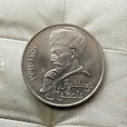 1 рубль 1991 года СССР. 550 лет со дня рождения Алишера Навои. Красивая монета!