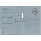 Паспорт росийской империи, Бланк, 1916 г. в.з., анулят.