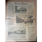 Газета"Новое время 1905г"\016
