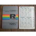 Карманный календарик. Цветные телевизоры Рубин. 1985 год