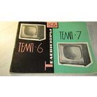 Паспорт "Телевизор Темп-6-7"