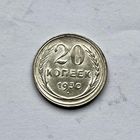 Монета СЕРЕБРО Ранние советы СССР 20 копеек 1930 год СУПЕР