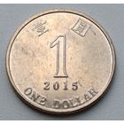 Гонконг. 1 доллар 2015 года.