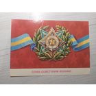 Открытка Слава вооруженным силам СССР!