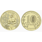 10 рублей  Человек труда  2025 год.  Работник сельского хозяйства  НОВИНКА