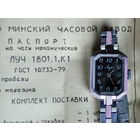 Капсула времени 1992 год! Часы Луч Новые! Механика, с браслетом и паспортом в коробке.