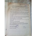 Документ БССР\7