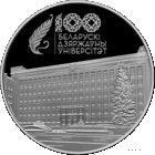 100 лет БГУ Белорусский государственный университет ,  Беларускі дзяржаўны ўніверсітэт. 100 гадоў , 1 рубль , медно-никель , тираж 1999 шт .