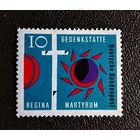 Марка Германия 1963 год Церковь Св.Регины