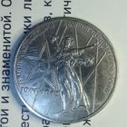 30 лет победы 1975 год