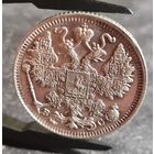 15 копеек 1915 года, СОХРАН, UNC