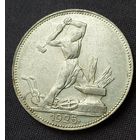 Полтинник (50 копеек) 1925 UNC