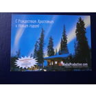 Календарик 2008 г.  С Рождеством Христовым и Новым годом!