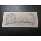 25 рублей 1919 Юденич (Северо-Западный фронт) Состояние, не была в обращении, 1й выпуск, РЕДКАЯ
